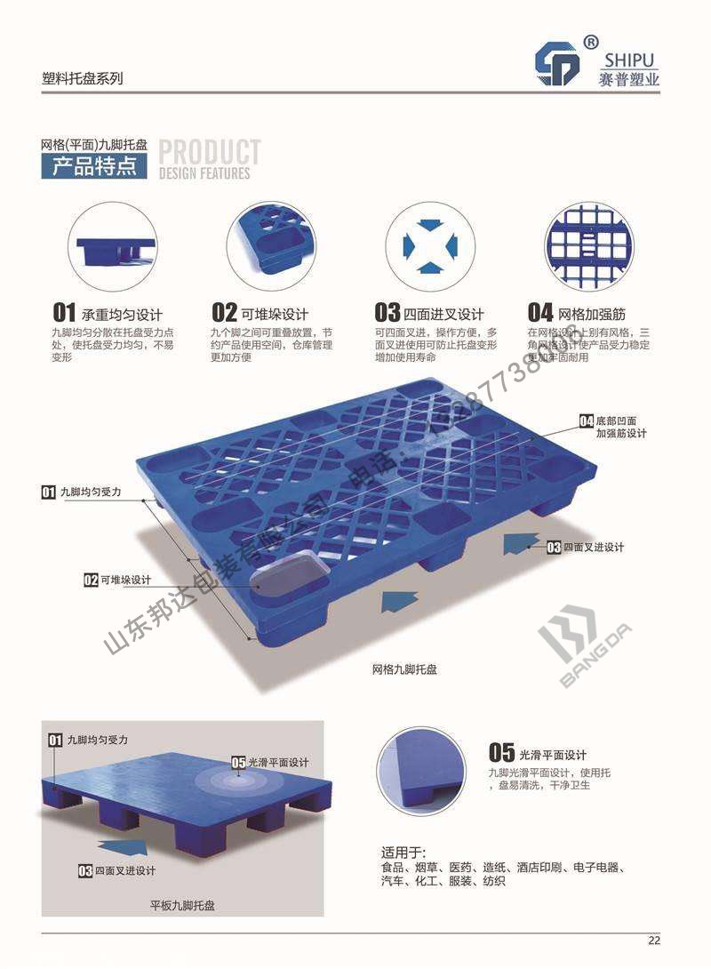 塑料托盘系列