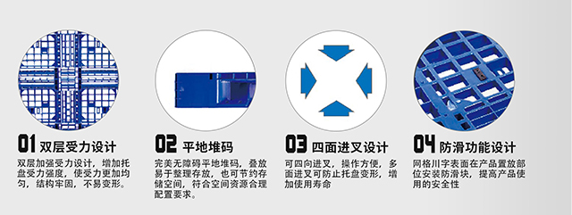 网格塑料托盘优势