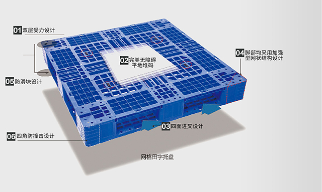 网格田字托盘