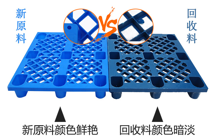 如何辨别塑料托盘材质是全新(xīn)料还是回收料？