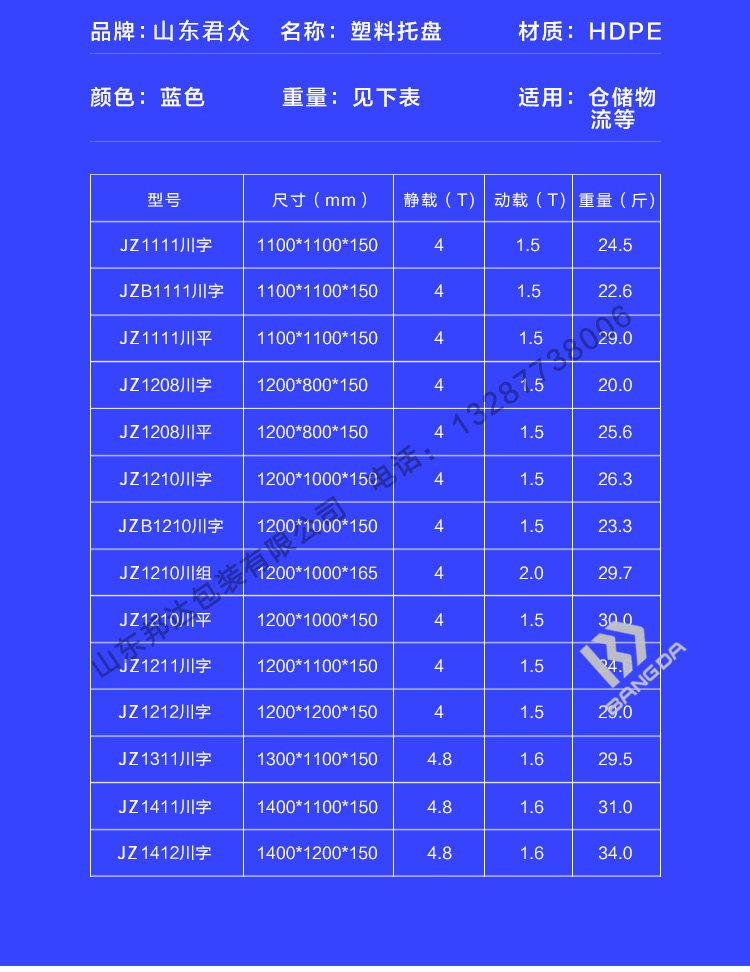 塑料托盘列表