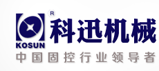 科(kē)迅机械