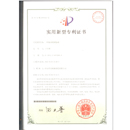 实用(yòng)新(xīn)型专利证书