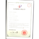 实用(yòng)新(xīn)型专利证书